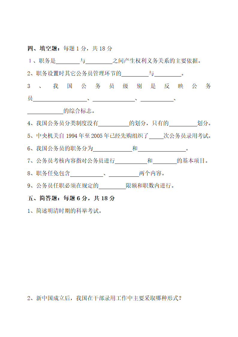 国家公务员制度.docx第11页