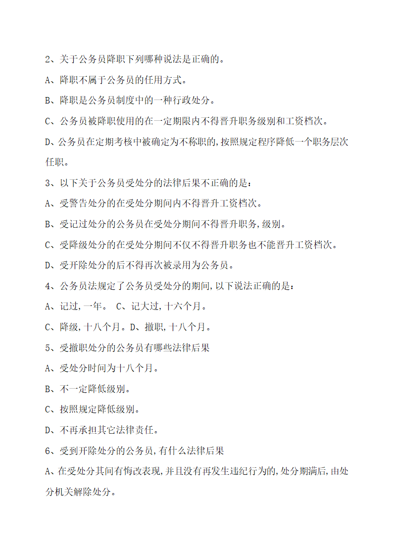 国家公务员制度.docx第13页