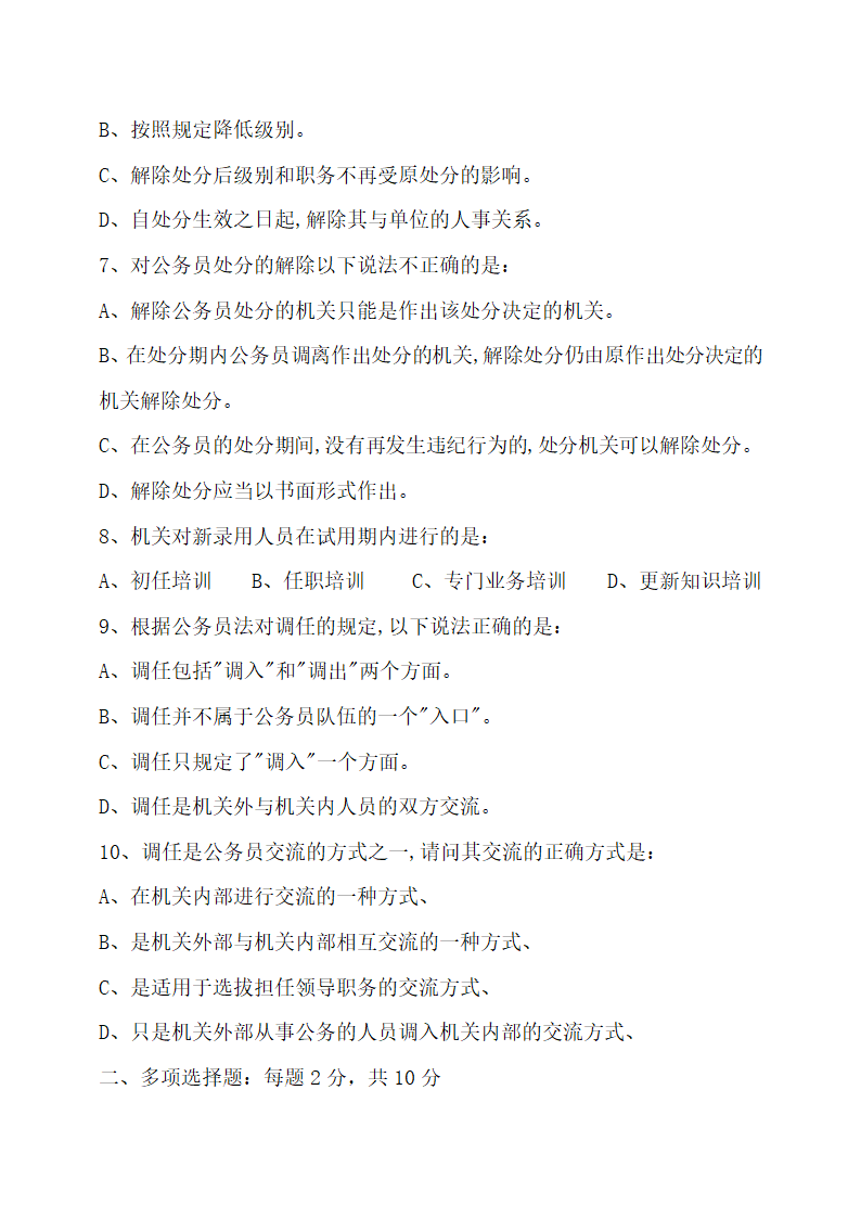 国家公务员制度.docx第14页