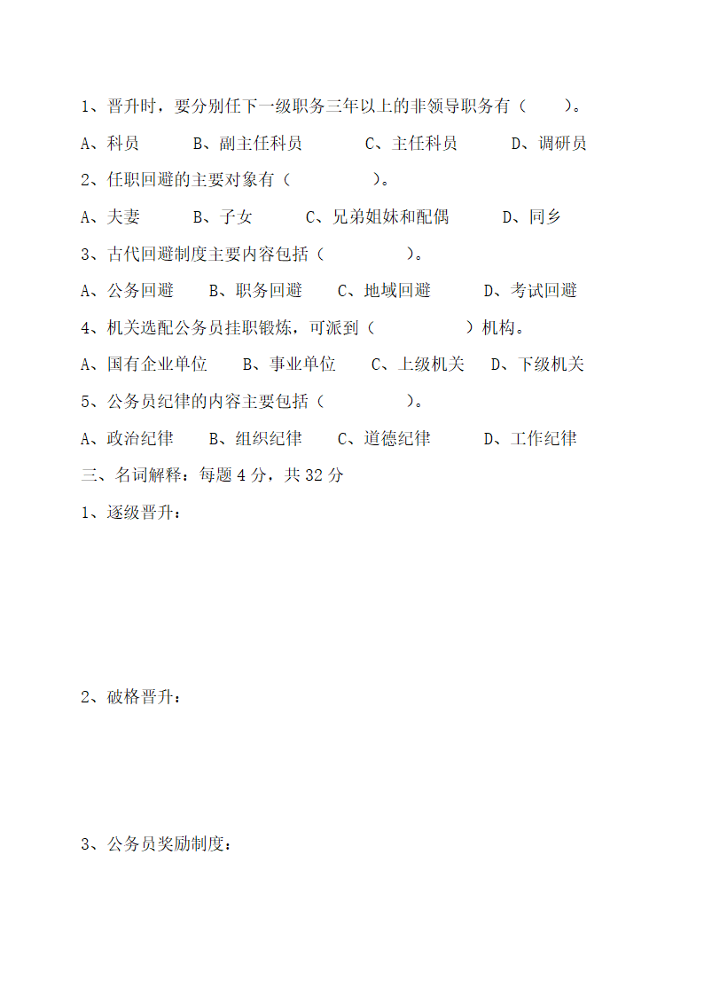 国家公务员制度.docx第15页