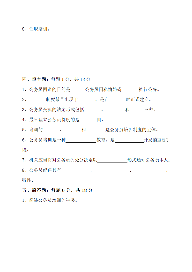 国家公务员制度.docx第17页