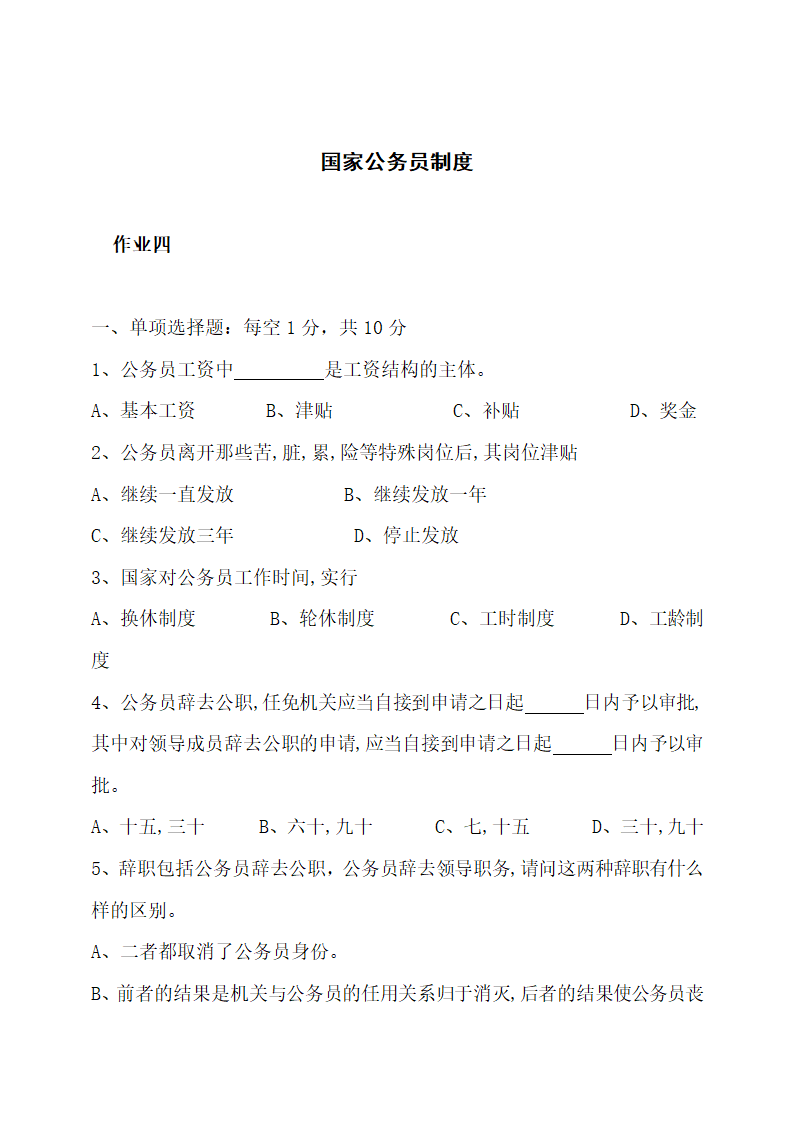 国家公务员制度.docx第19页