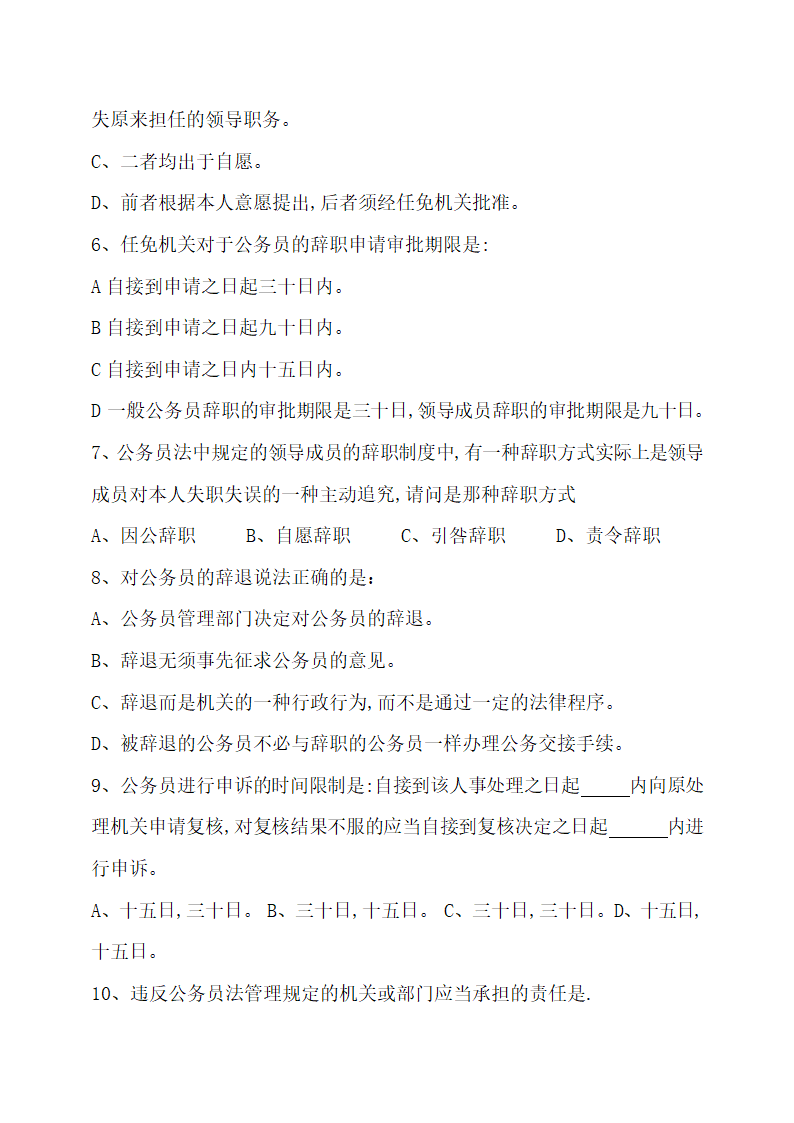 国家公务员制度.docx第20页