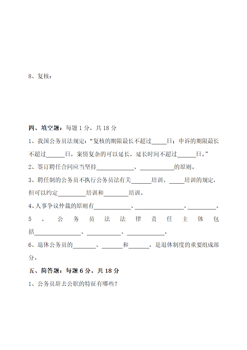 国家公务员制度.docx第23页