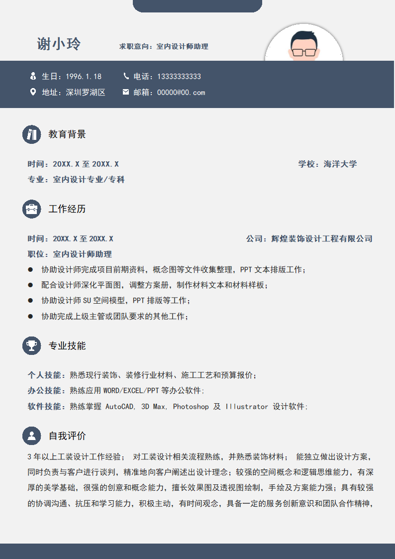 简约室内设计师助理求职简历.docx