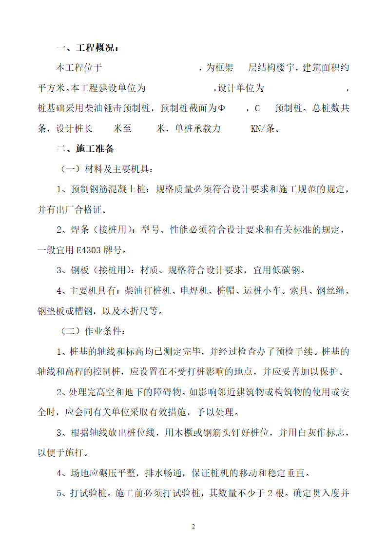 办公楼桩基础工程施工组织设计.doc第2页