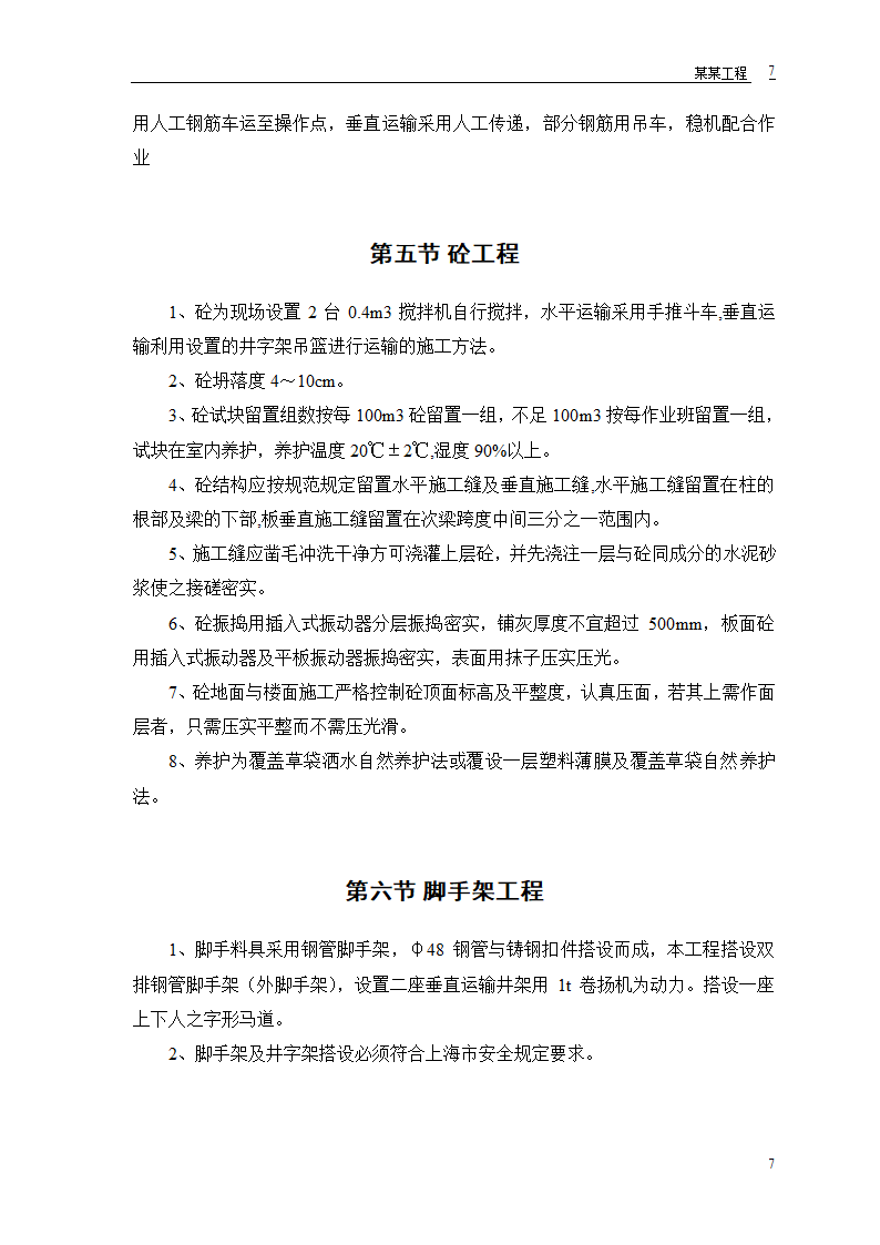 某派出所办公楼工程施工组织设计.doc第9页