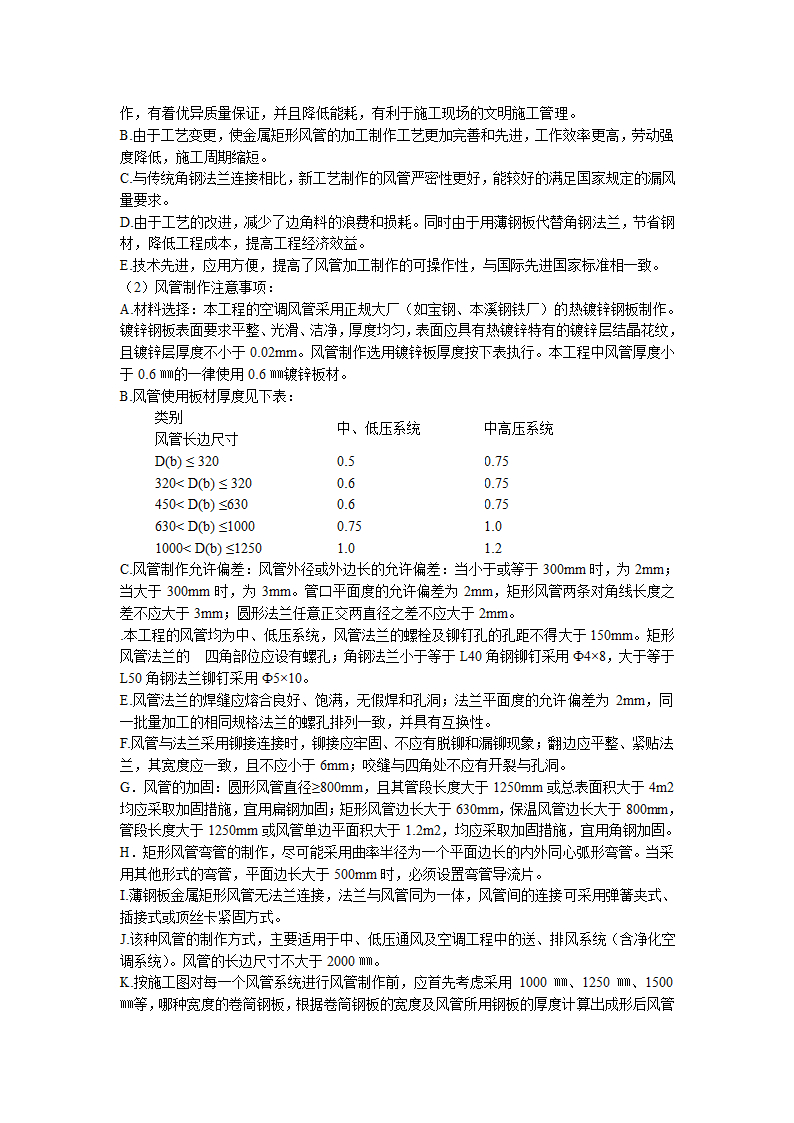 综合办公楼中央空调系统安装调试施工组织设计（Word.25页）.doc第8页