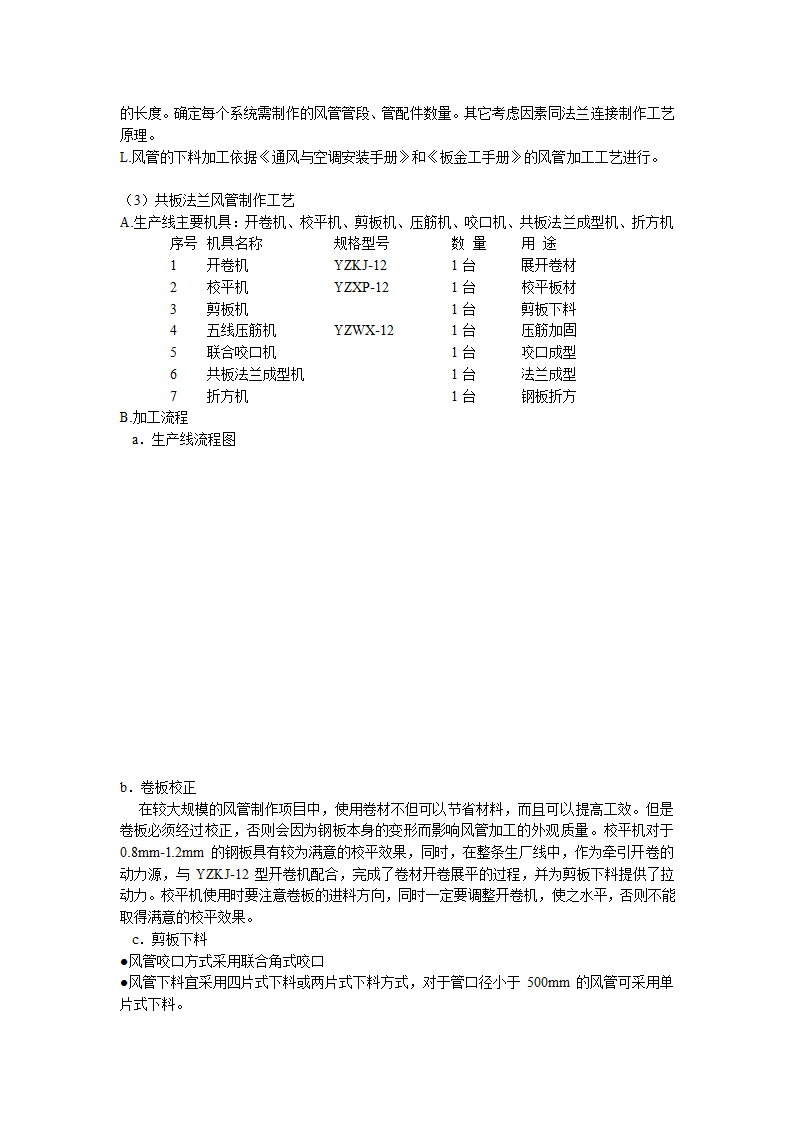 综合办公楼中央空调系统安装调试施工组织设计（Word.25页）.doc第9页