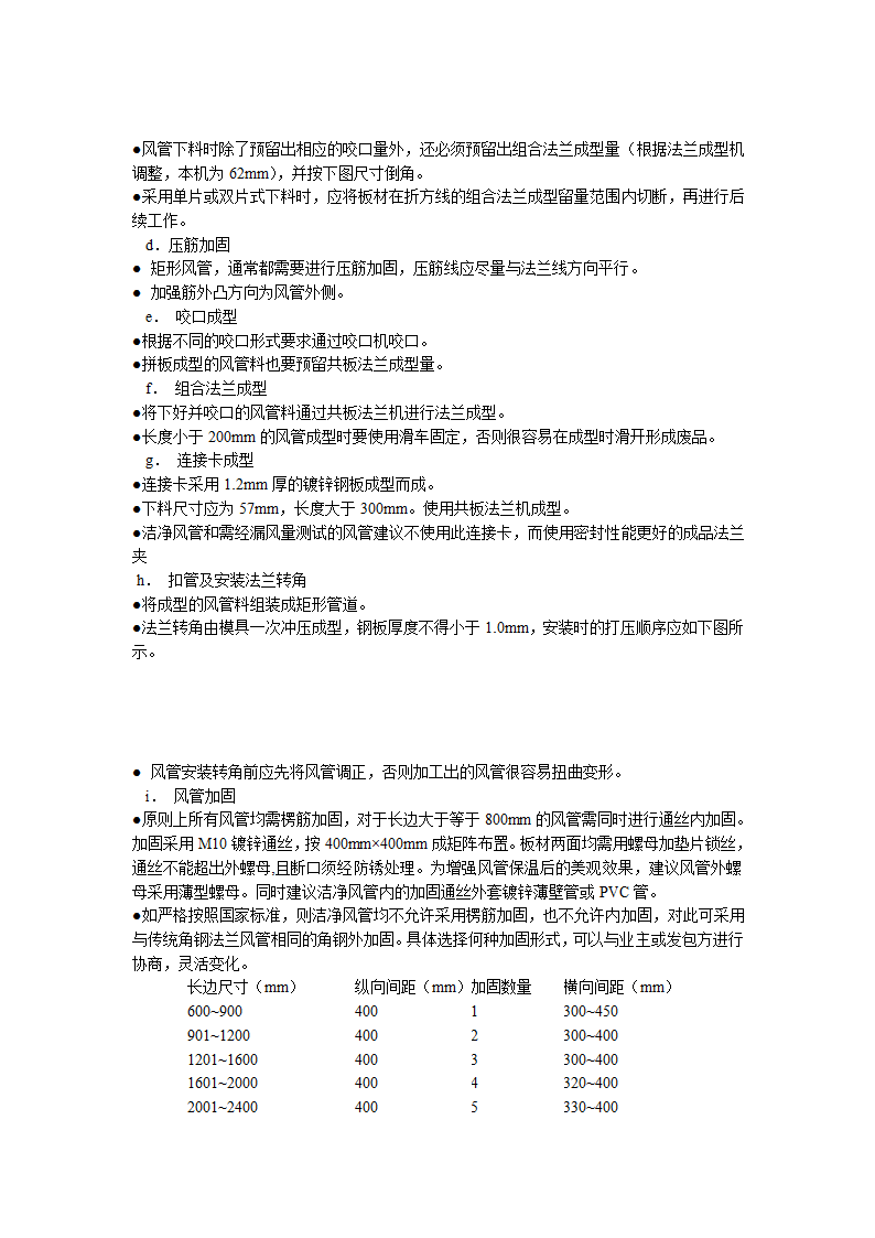 综合办公楼中央空调系统安装调试施工组织设计（Word.25页）.doc第10页