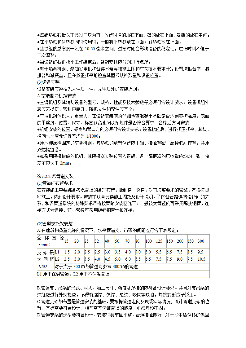 综合办公楼中央空调系统安装调试施工组织设计（Word.25页）.doc第15页