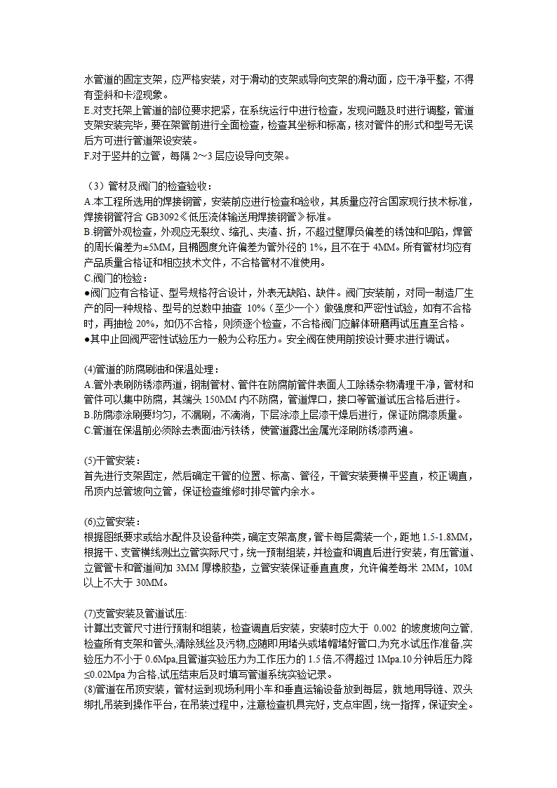 综合办公楼中央空调系统安装调试施工组织设计（Word.25页）.doc第16页