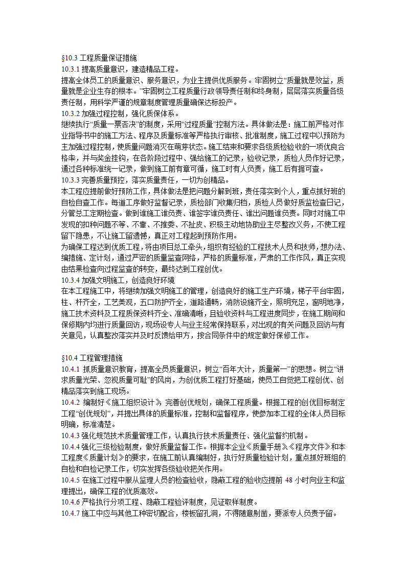 综合办公楼中央空调系统安装调试施工组织设计（Word.25页）.doc第20页