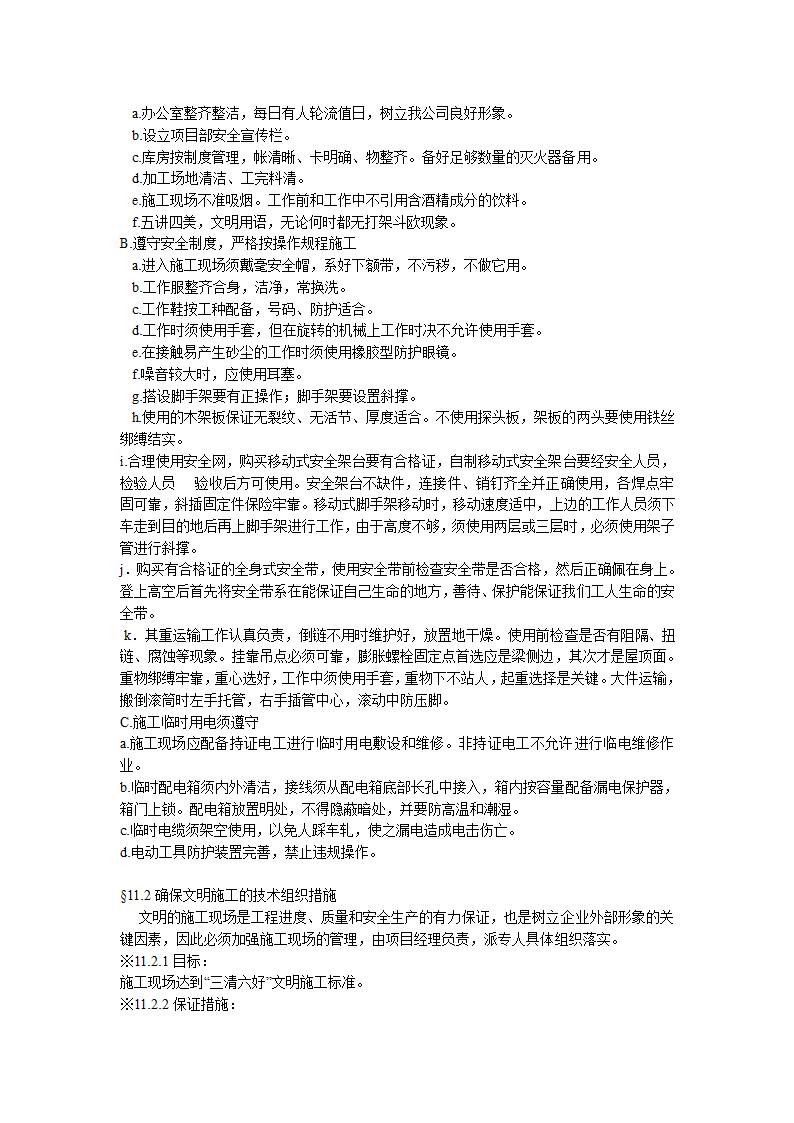 综合办公楼中央空调系统安装调试施工组织设计（Word.25页）.doc第22页