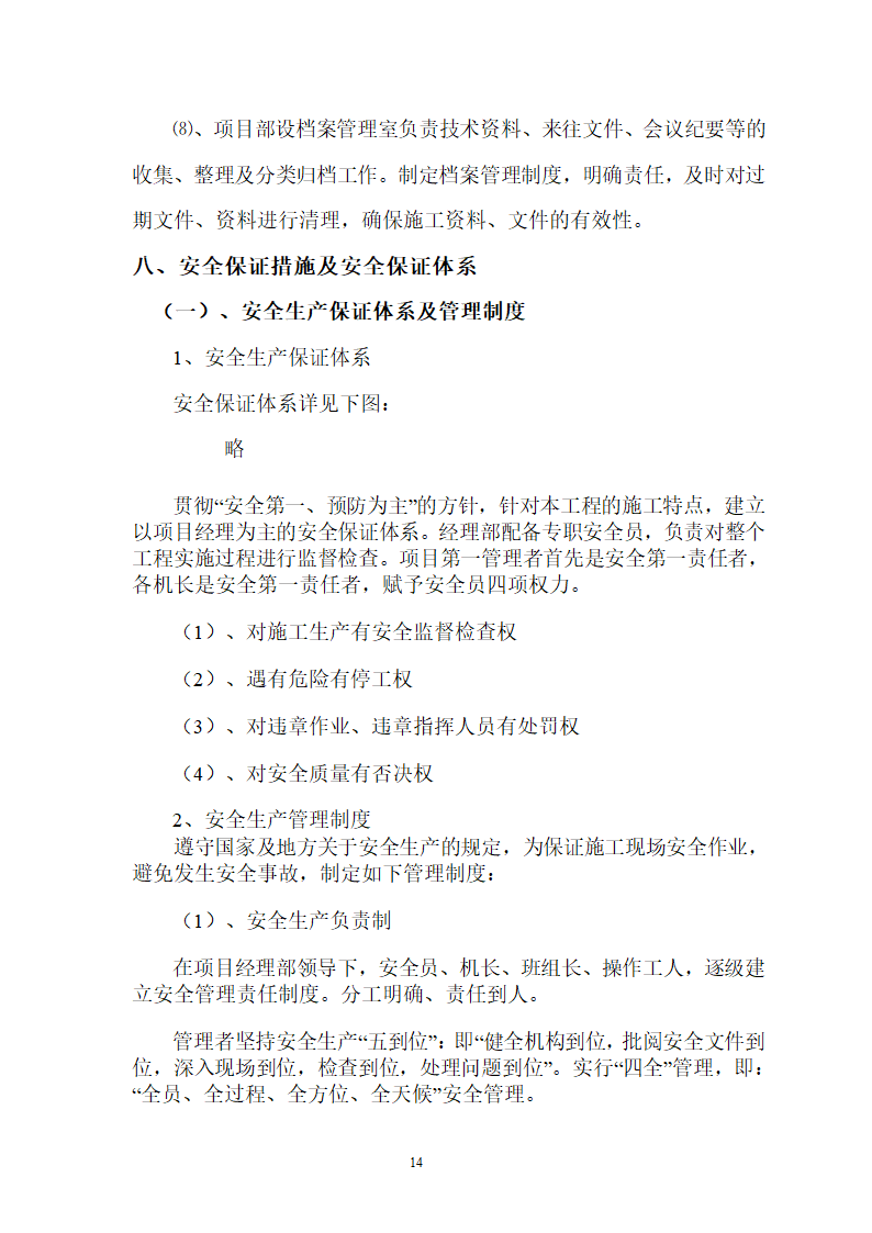 煤矿区队办公楼锅炉房及烟囱土建工程水泥土搅拌桩专项施工方案.doc第14页