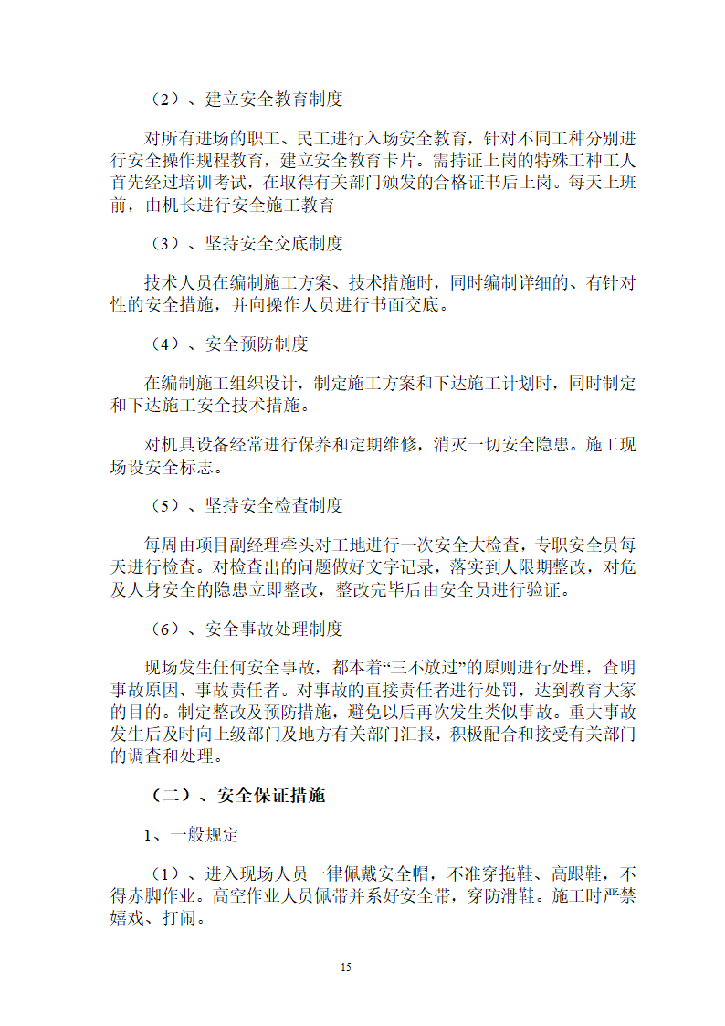 煤矿区队办公楼锅炉房及烟囱土建工程水泥土搅拌桩专项施工方案.doc第15页