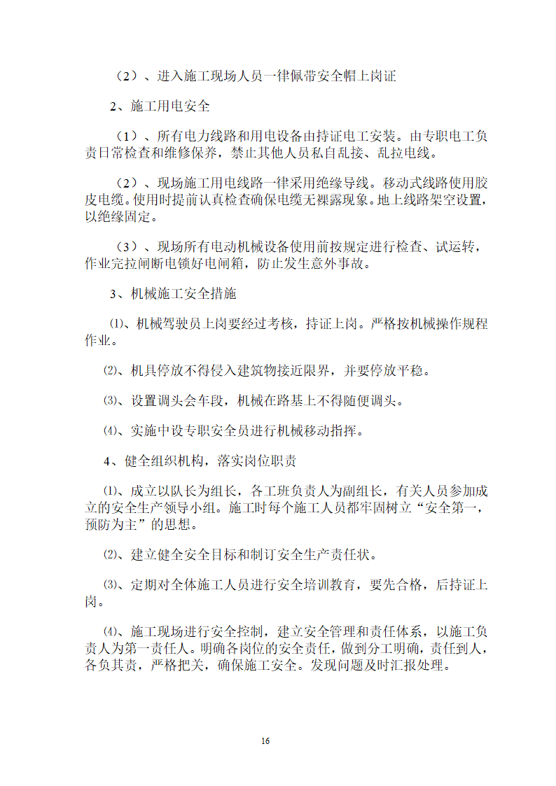 煤矿区队办公楼锅炉房及烟囱土建工程水泥土搅拌桩专项施工方案.doc第16页