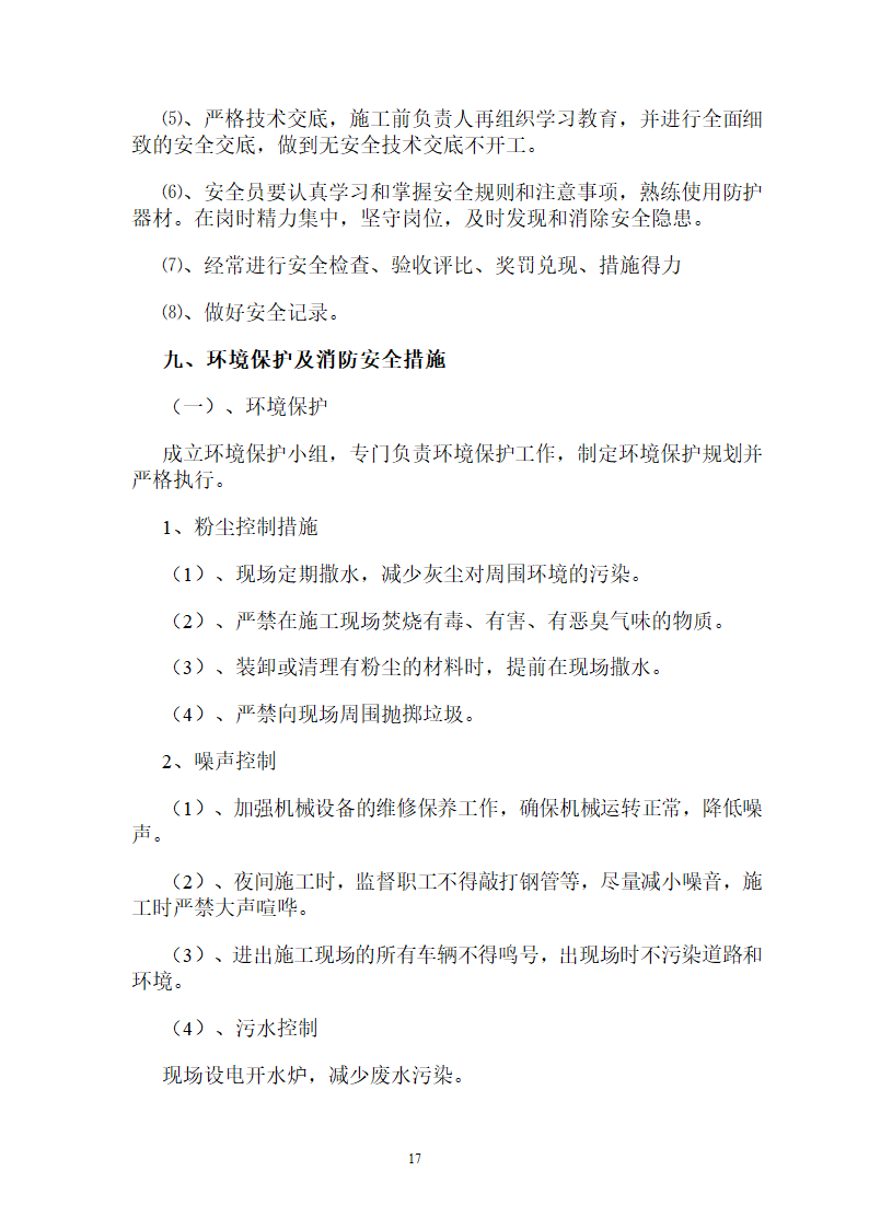 煤矿区队办公楼锅炉房及烟囱土建工程水泥土搅拌桩专项施工方案.doc第17页