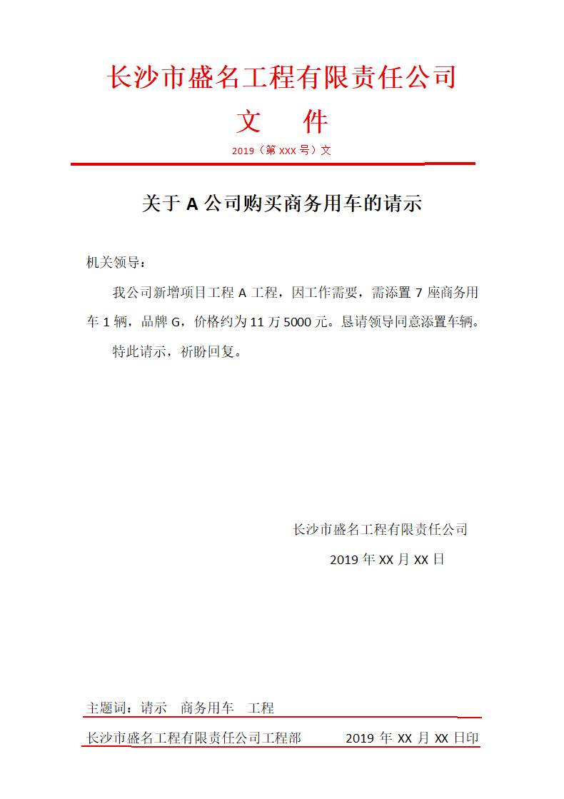 红头文件（购买办公用品的请示）.doc第1页