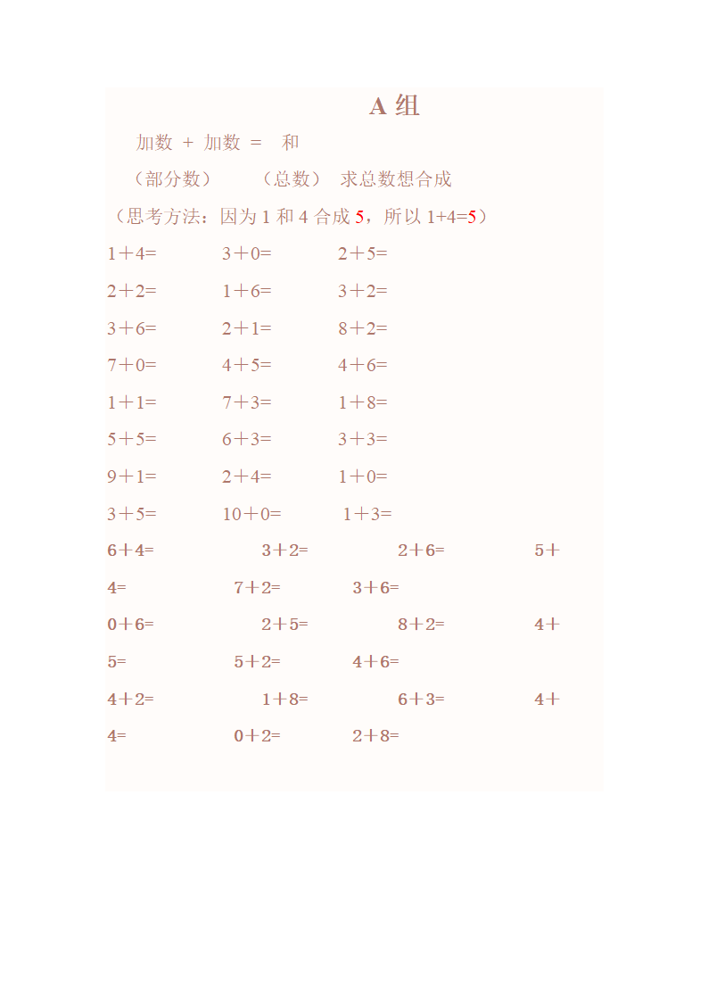 10以内加减法练习1.doc第1页