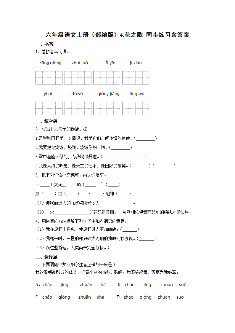 4.花之歌 同步练习 含答案.doc第1页