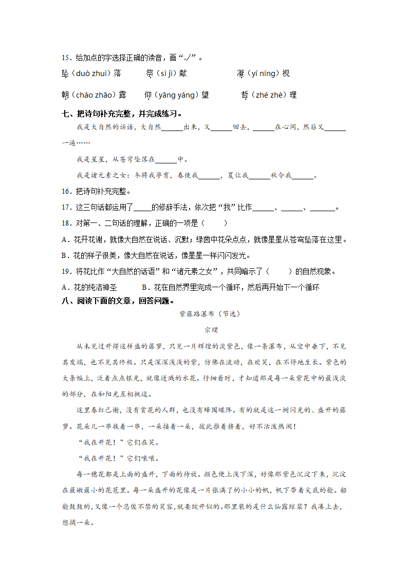 4.花之歌 同步练习 含答案.doc第3页