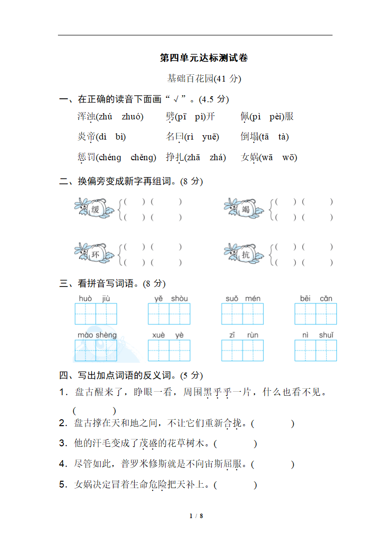 精选 第四单元提高练习2.doc