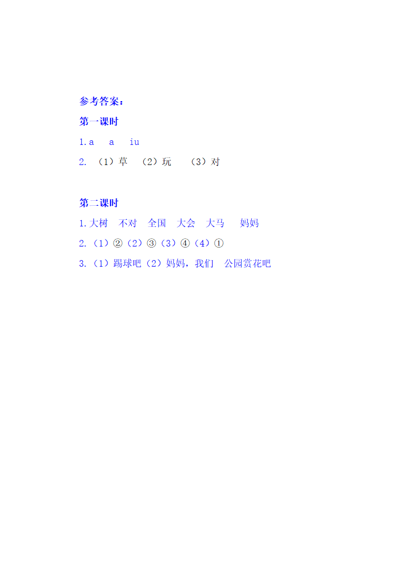 精品 《小蜗牛》基础练习.doc第2页