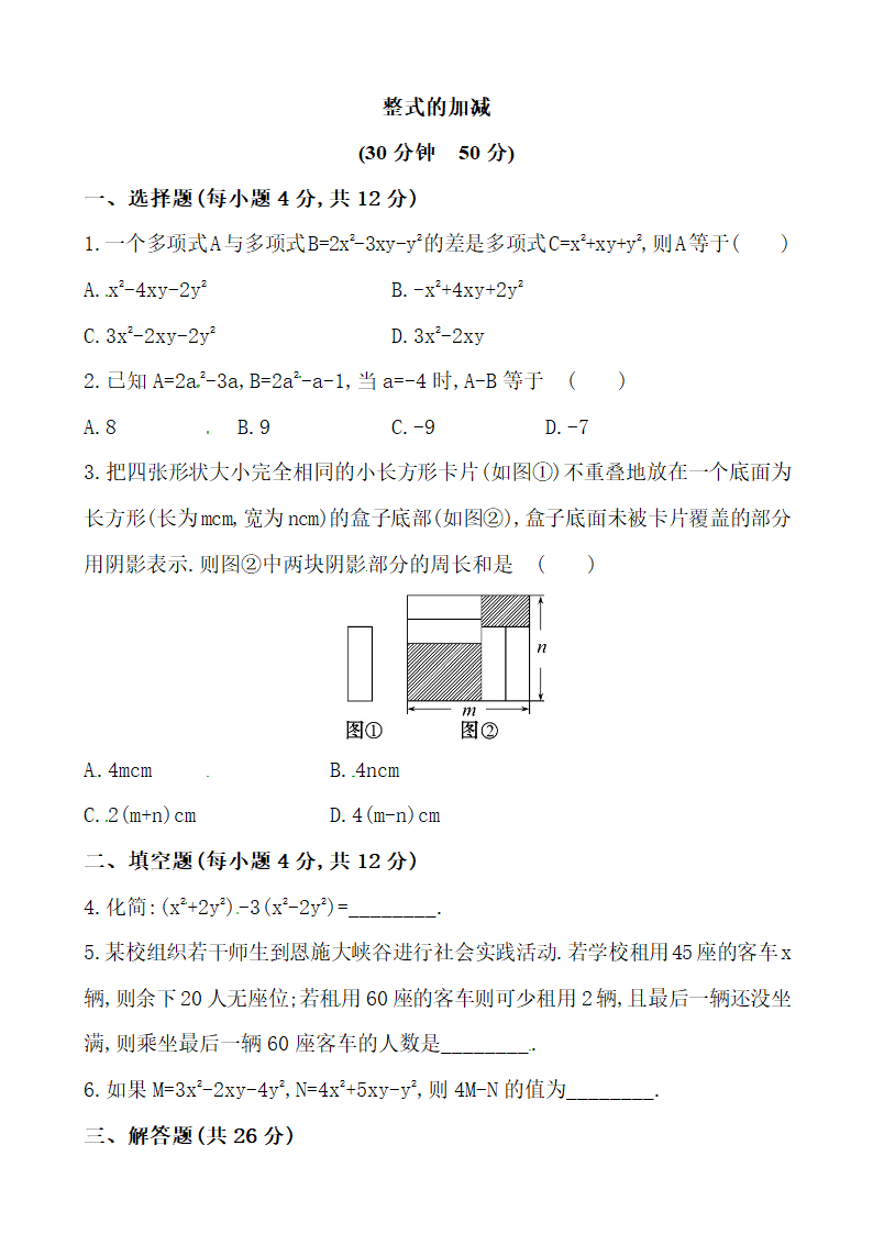 同步练习：3.4.4整式的加减.doc第1页