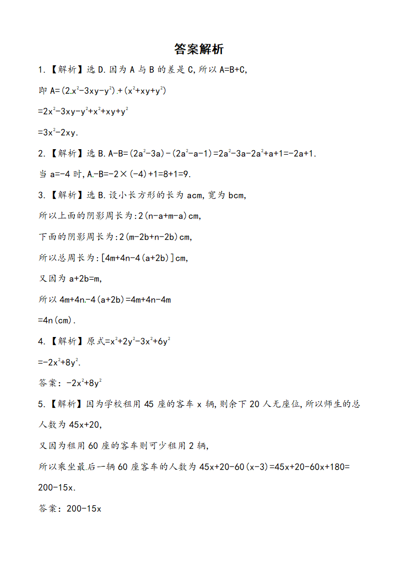 同步练习：3.4.4整式的加减.doc第3页