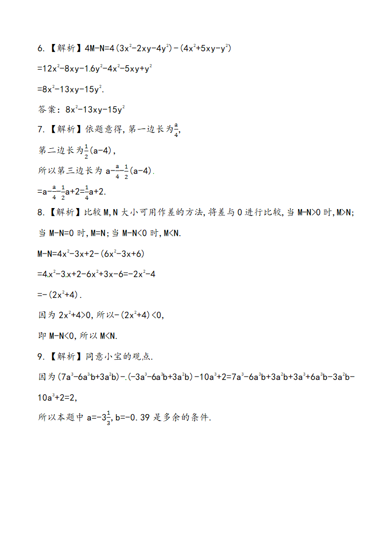 同步练习：3.4.4整式的加减.doc第4页