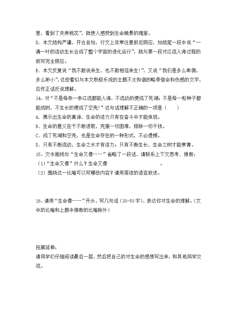 《谈生命》基础练习1.doc第3页