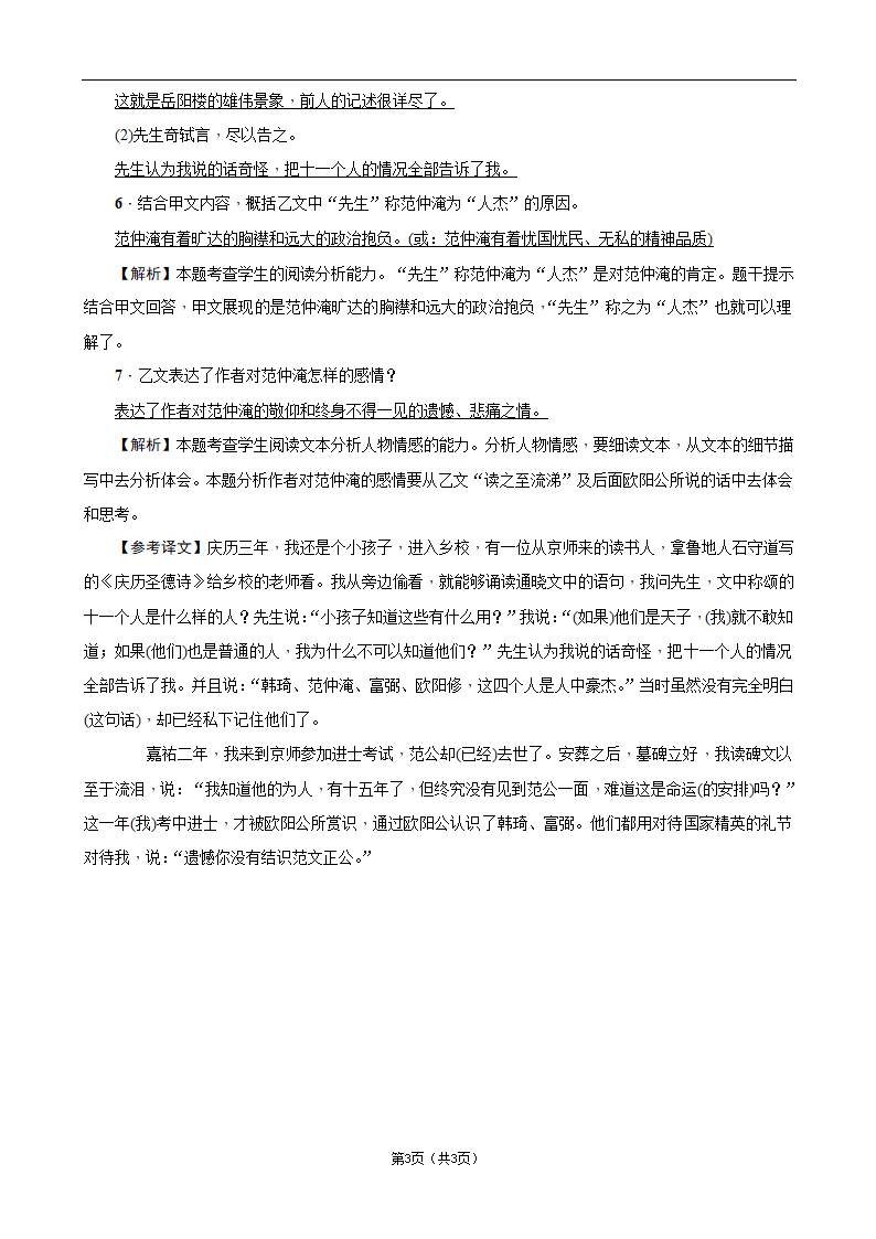 《岳阳楼记》提高练习.doc第3页