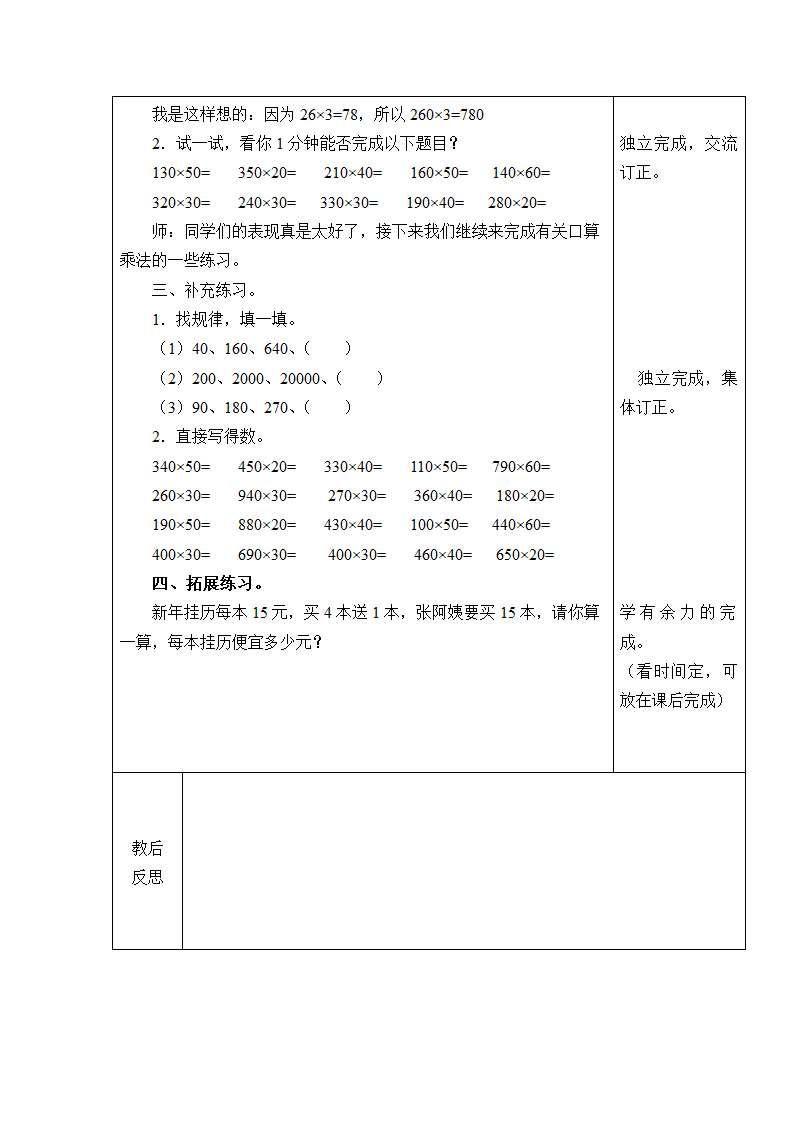 第三单元练习课课时备课3.doc第2页