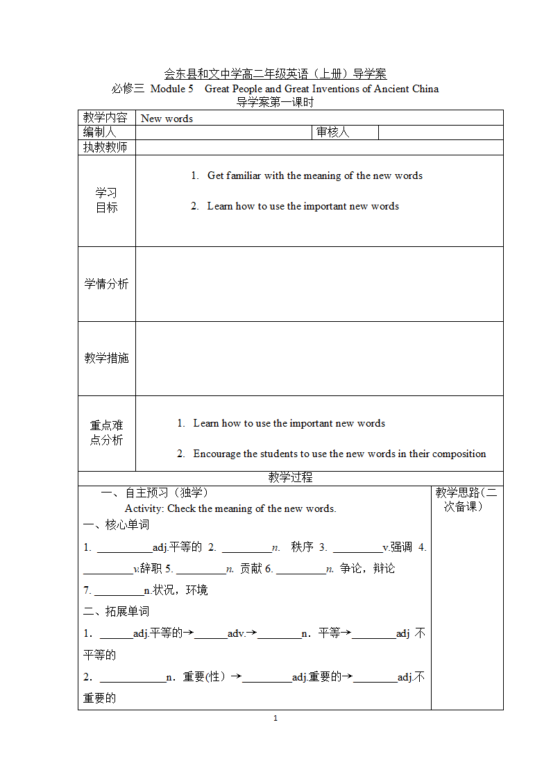 外研版必修3Module 5 Great people and Great Invention导学案（有答案）.doc第1页