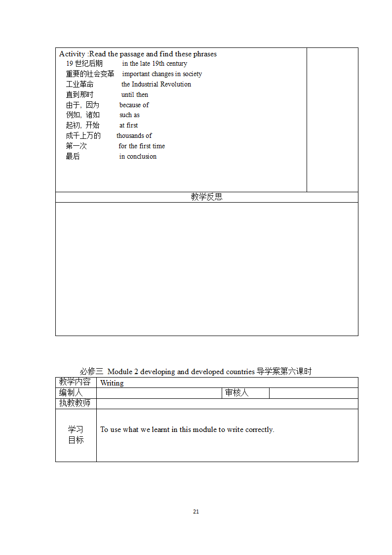 外研版必修3Module 5 Great people and Great Invention导学案（有答案）.doc第21页