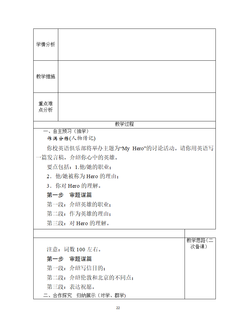 外研版必修3Module 5 Great people and Great Invention导学案（有答案）.doc第22页