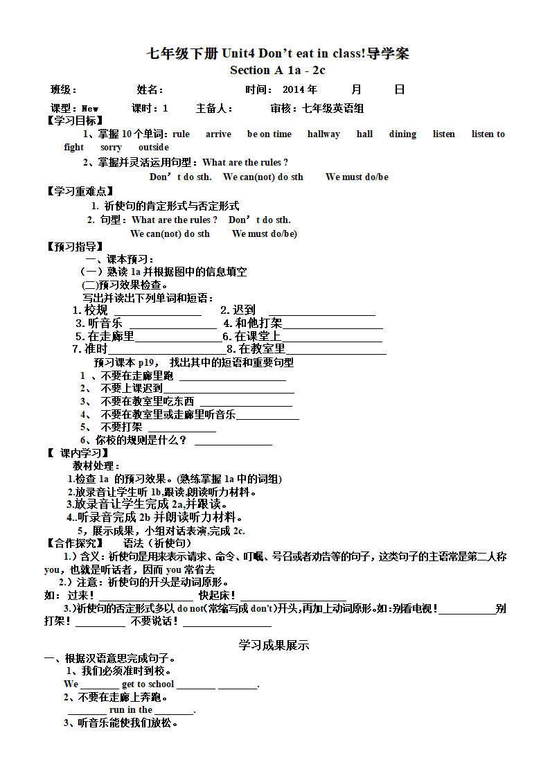 新版Unit4 Don’t eat in class单元导学案(5课时）.doc第1页