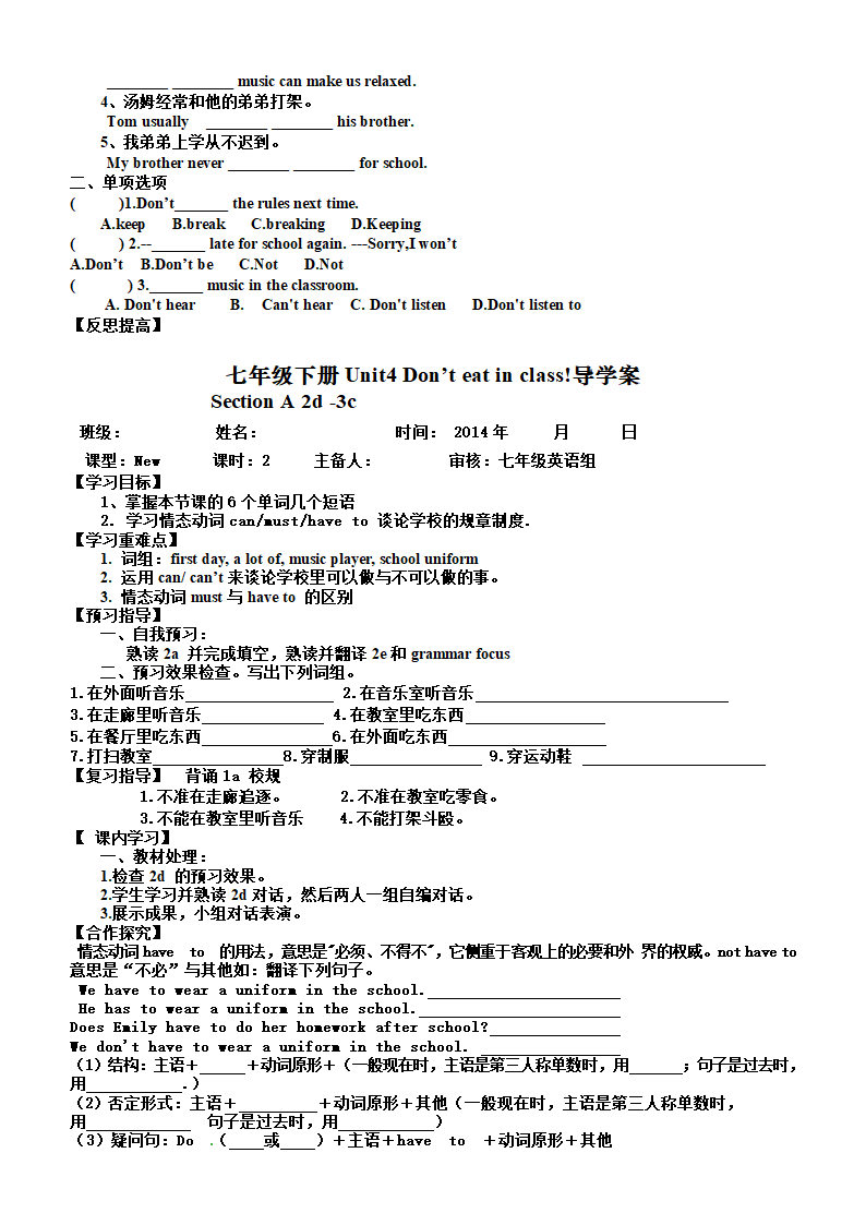 新版Unit4 Don’t eat in class单元导学案(5课时）.doc第2页