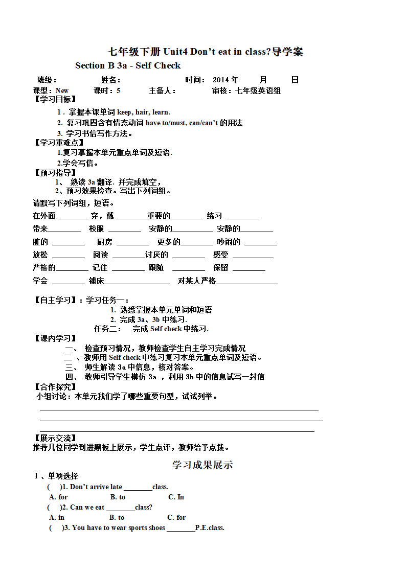 新版Unit4 Don’t eat in class单元导学案(5课时）.doc第6页