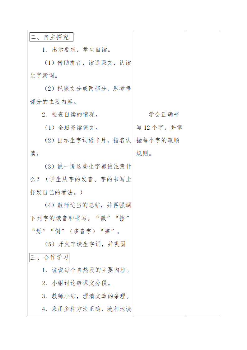 语文五年级上语文A版3.6《不用文字的书和信》导学案.doc第2页