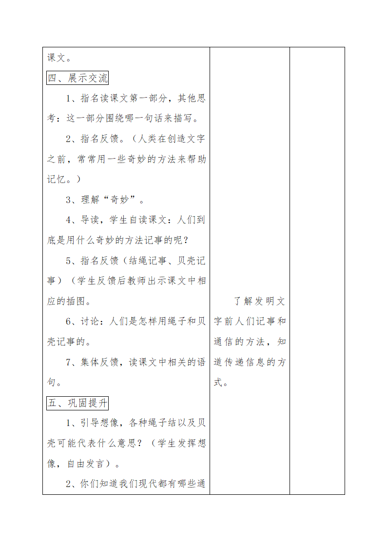 语文五年级上语文A版3.6《不用文字的书和信》导学案.doc第3页