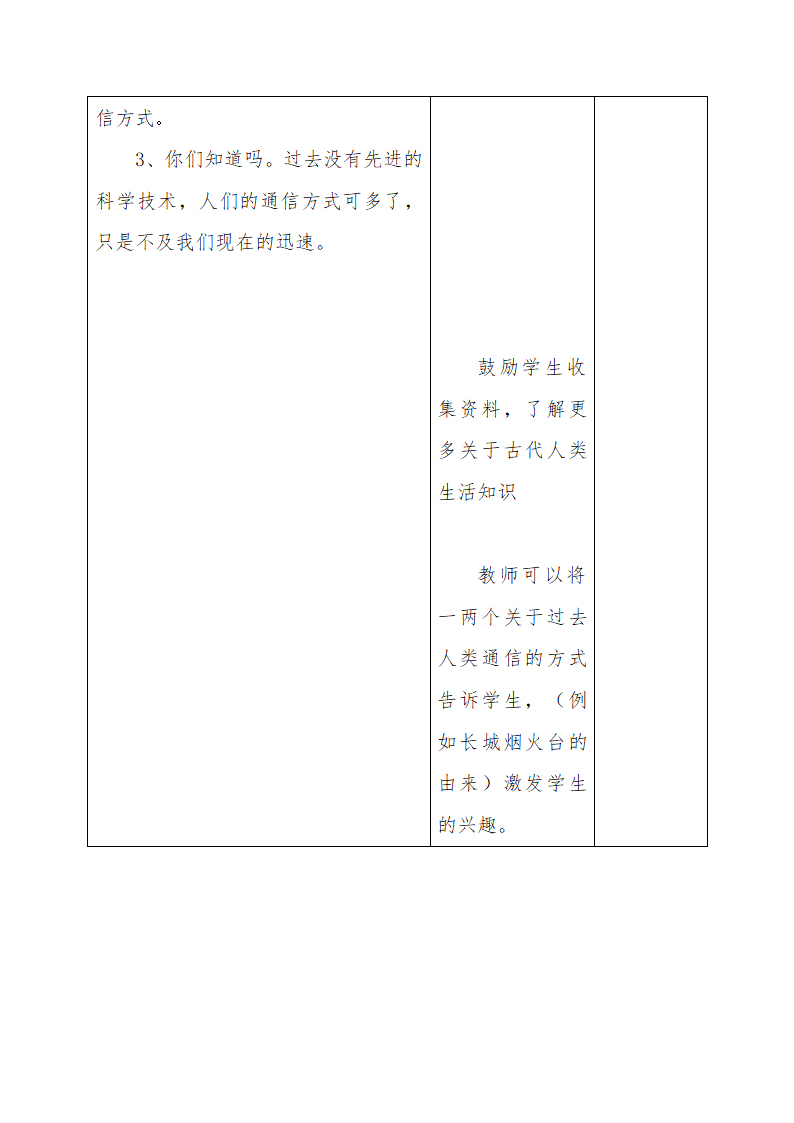 语文五年级上语文A版3.6《不用文字的书和信》导学案.doc第4页