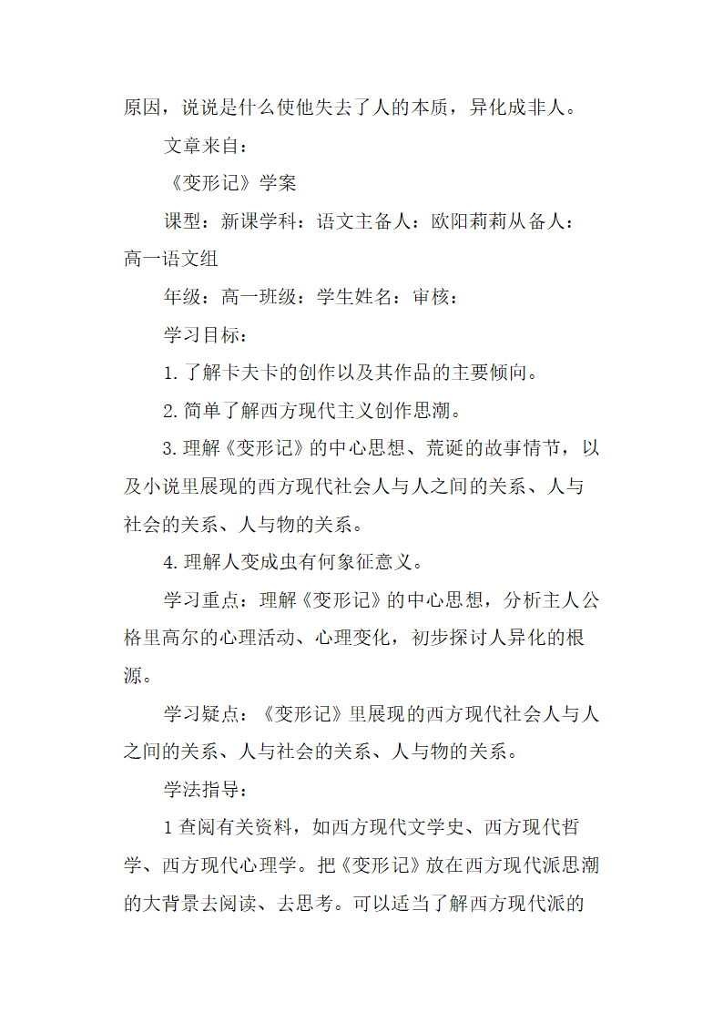 统编版下册第六单元14.2《变形记》学案（附阅读答案）.doc第5页