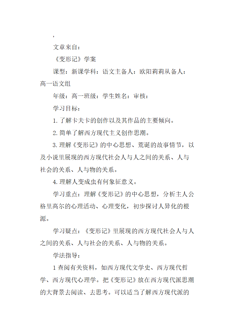 统编版下册第六单元14.2《变形记》学案（附阅读答案）.doc第9页