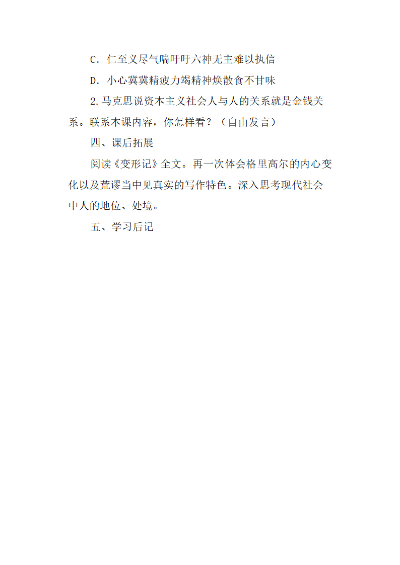 统编版下册第六单元14.2《变形记》学案（附阅读答案）.doc第16页