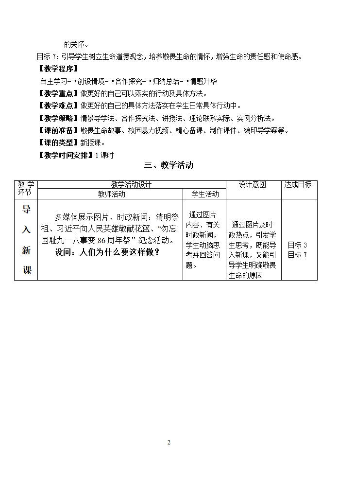 8.2 敬畏生命 教案.doc第2页