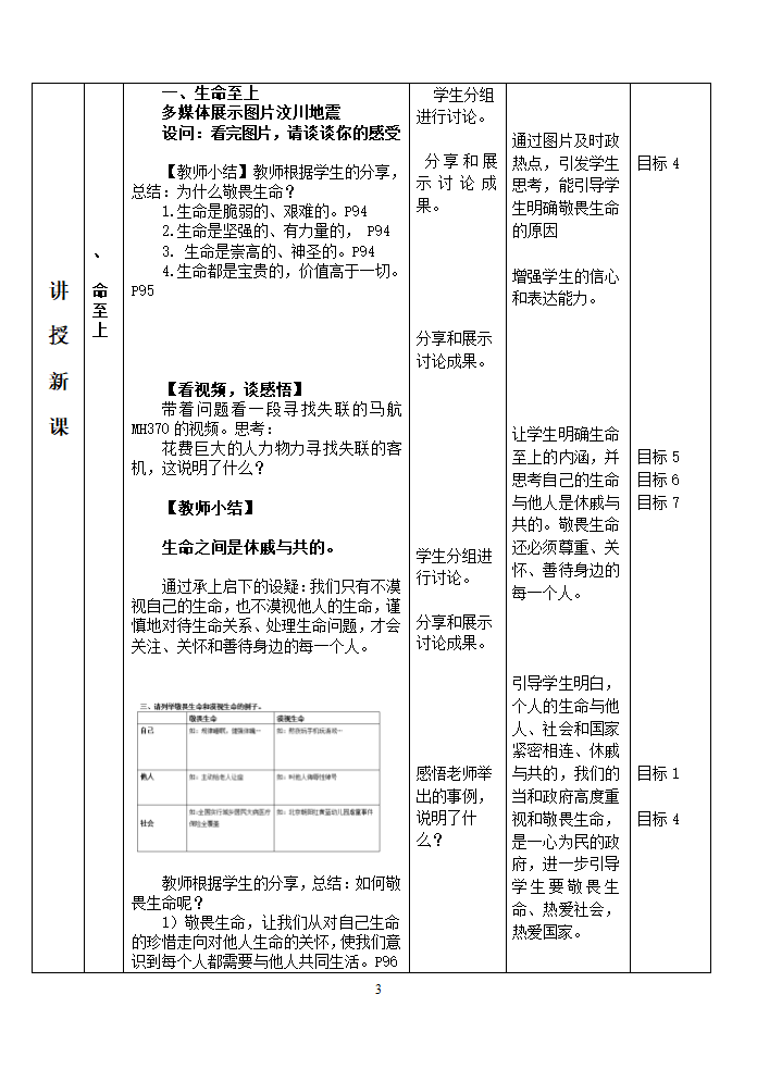 8.2 敬畏生命 教案.doc第3页