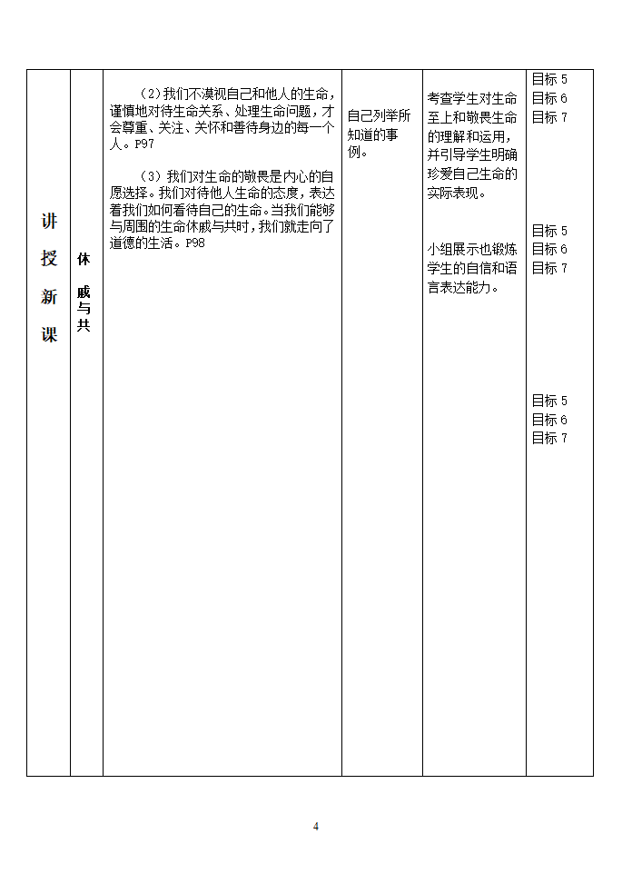 8.2 敬畏生命 教案.doc第4页