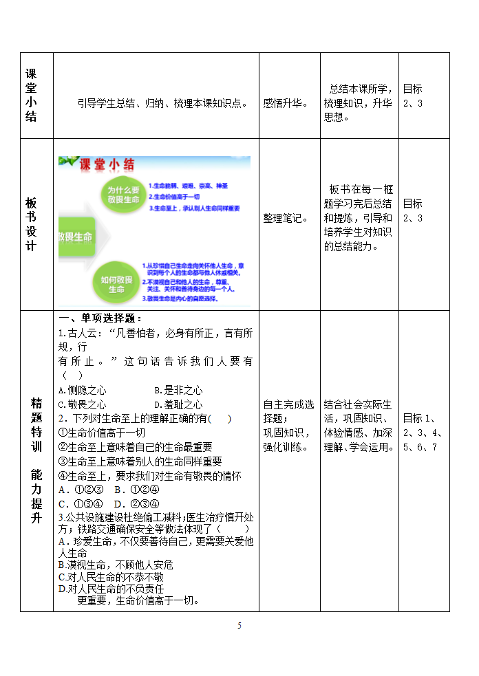 8.2 敬畏生命 教案.doc第5页